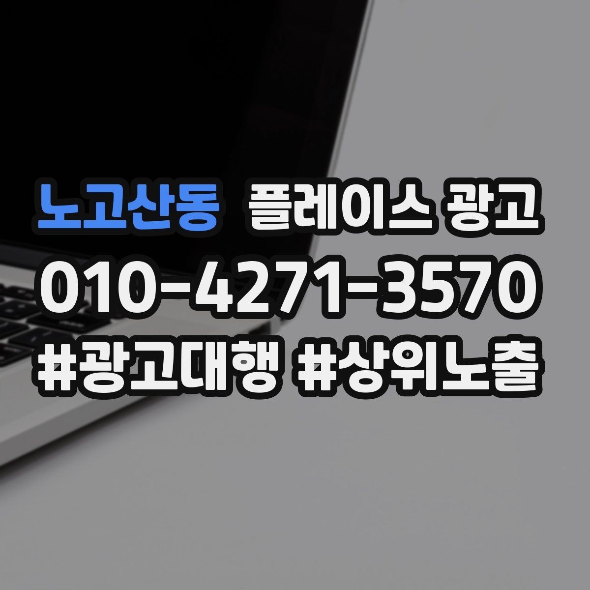 노고산동 플레이스 광고 예약 가능한 시간대를 보여주는 방법