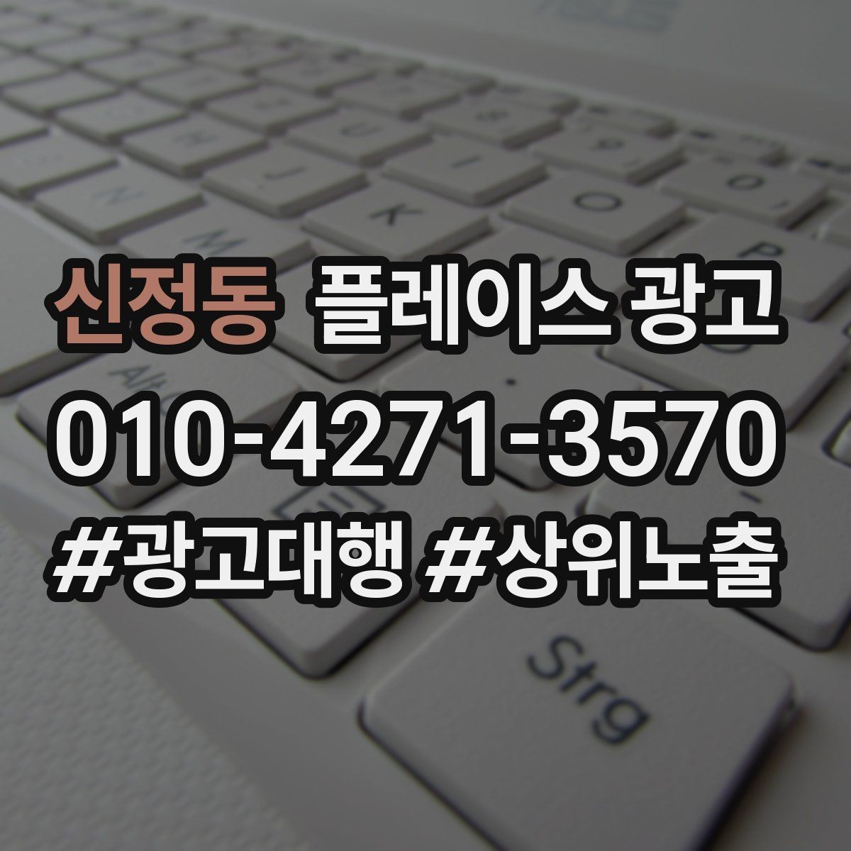 신정동 플레이스 광고 지도에서 믿음이 보이게 만드는 방법