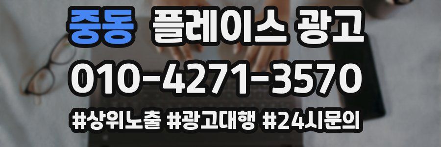 중동 플레이스 광고