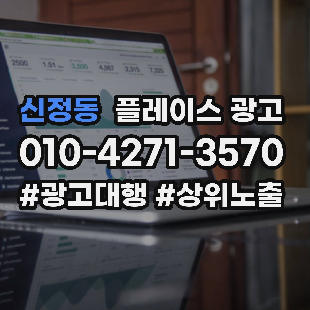 신정동 플레이스 광고 성과가 좋을 때 예산을 늘리는 기준