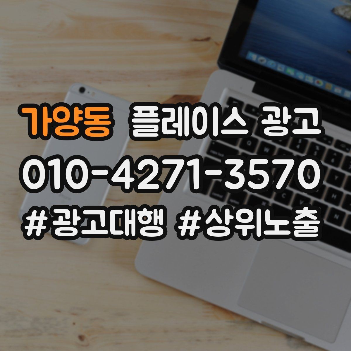 가양동 플레이스 광고 문의가 많아질수록 정리가 필요하다
