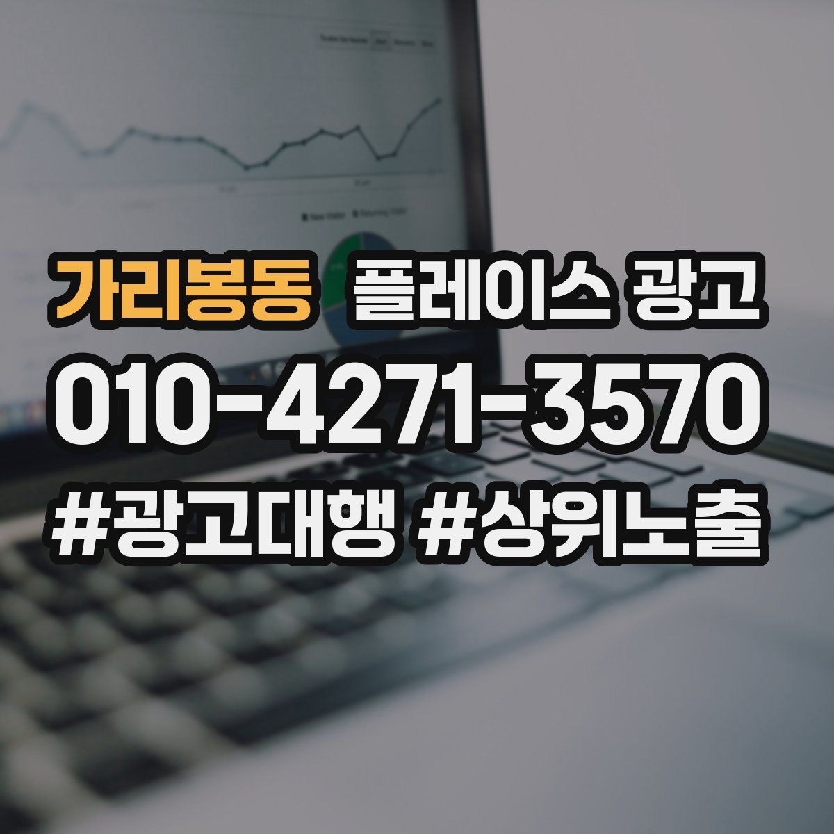 가리봉동 플레이스 광고