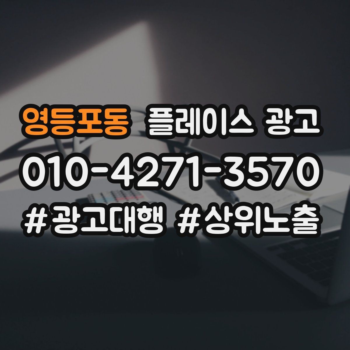 영등포동 플레이스 광고 휴무 안내를 깔끔하게 정리하는 방법