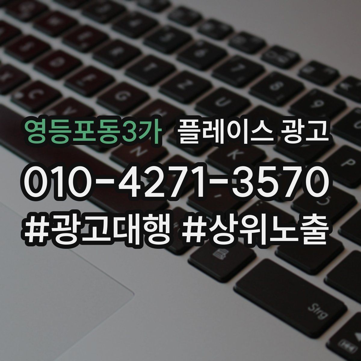 영등포동3가 플레이스 광고 예약 가능으로 보이게 하는 설정 점검