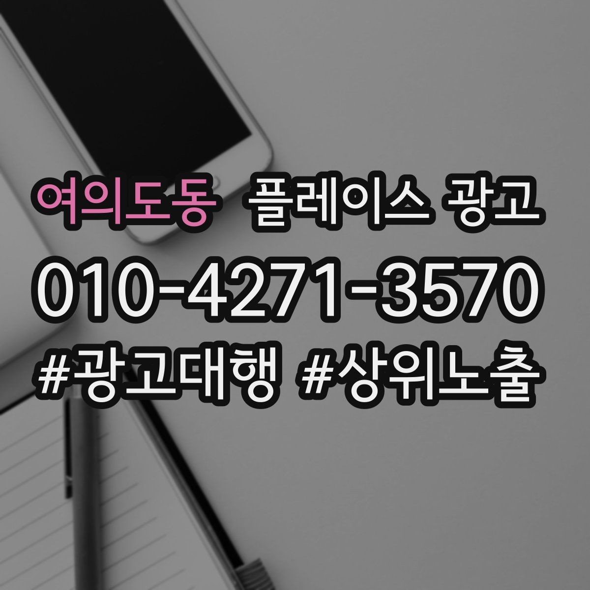 여의도동 플레이스 광고 응대가 느리면 바로 손해인 업종은 무엇일까