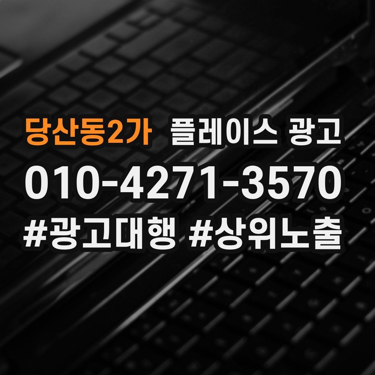 당산동2가 플레이스 광고 첫 방문 고객 불안을 줄이는 정보 구성
