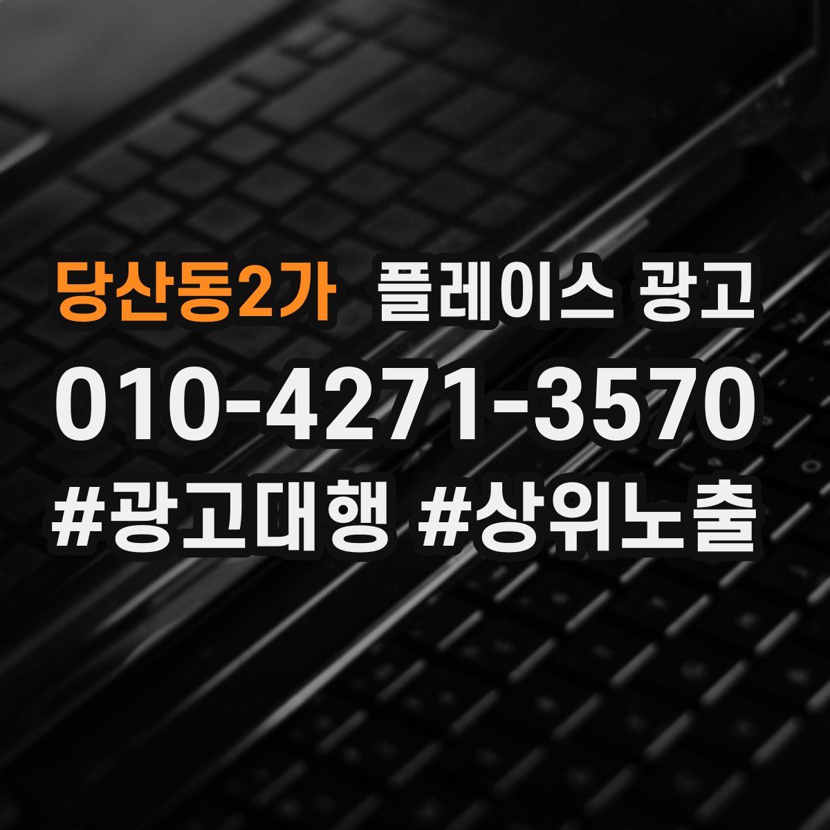 당산동2가 플레이스 광고