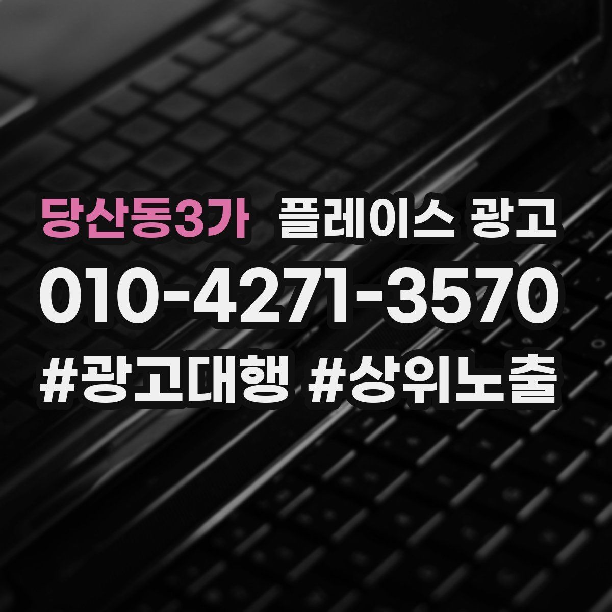 당산동3가 플레이스 광고 소재를 자주 바꾸면 좋은 업종