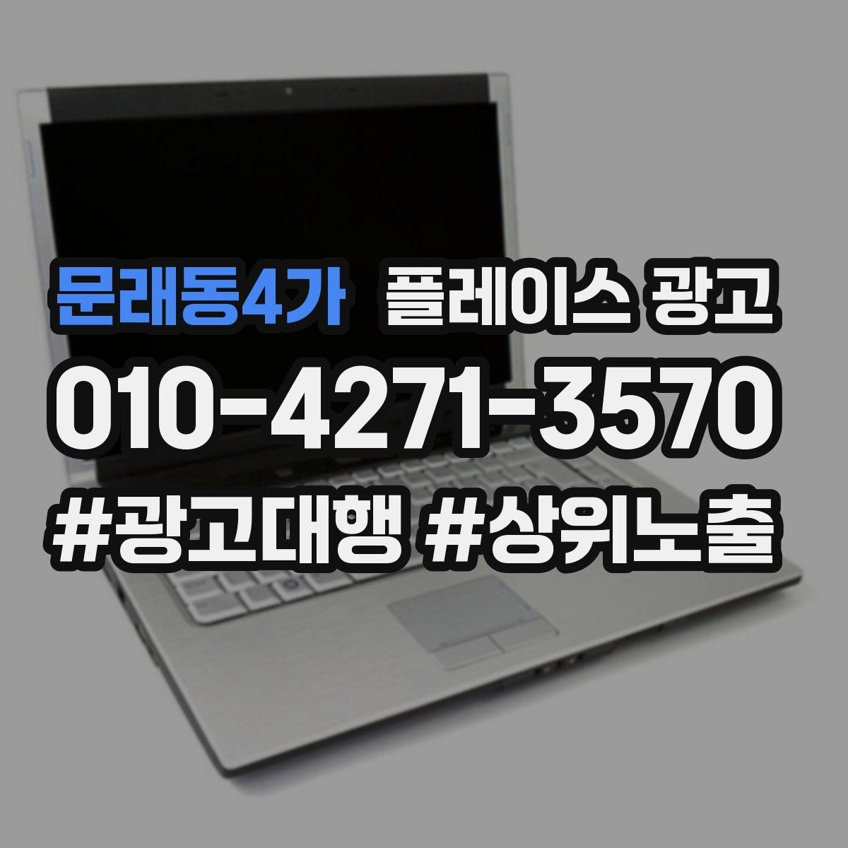 문래동4가 플레이스 광고 반경 타겟을 좁히면 좋아지는 지표