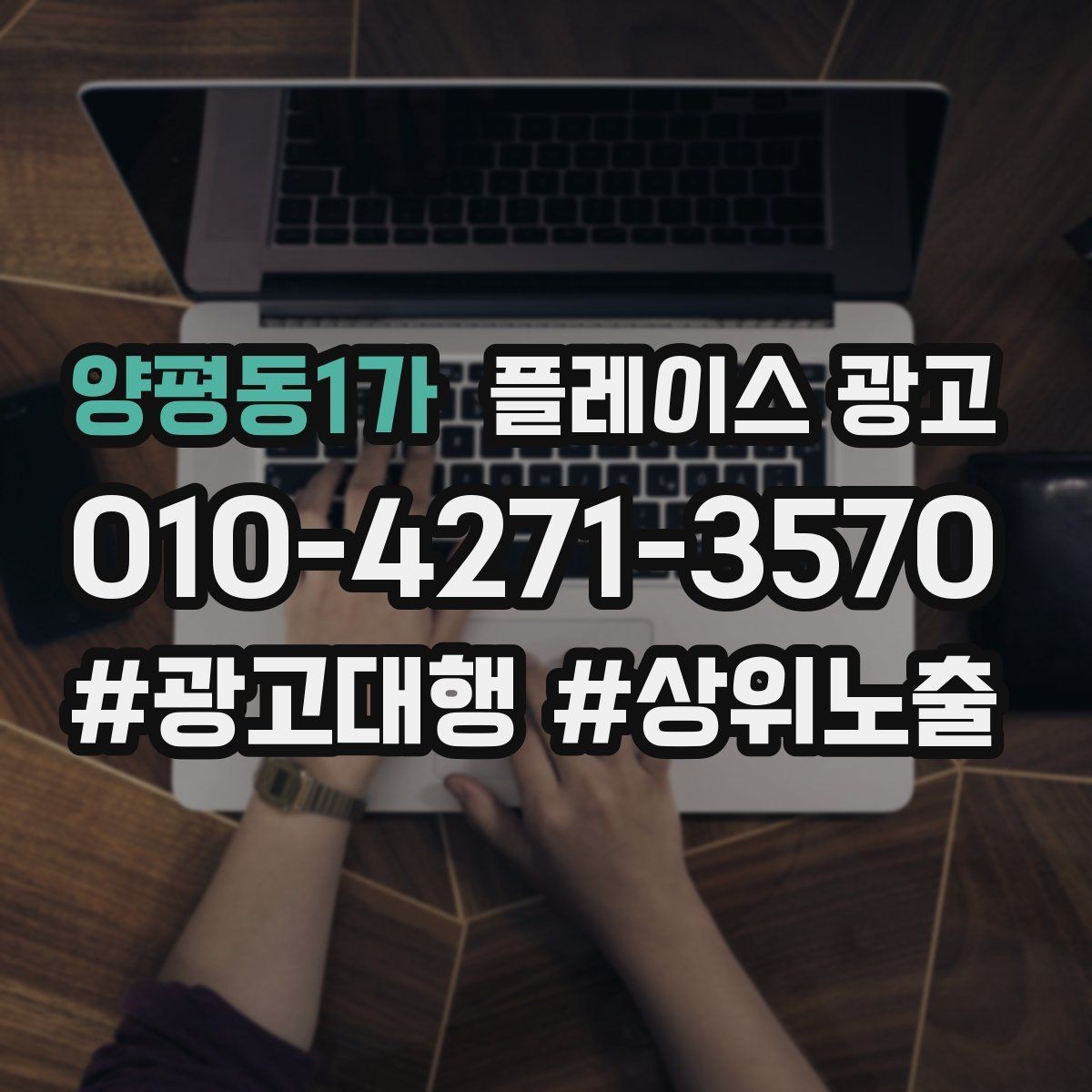 양평동1가 플레이스 광고 주차 안내 한 줄로 이탈을 줄이는 방법