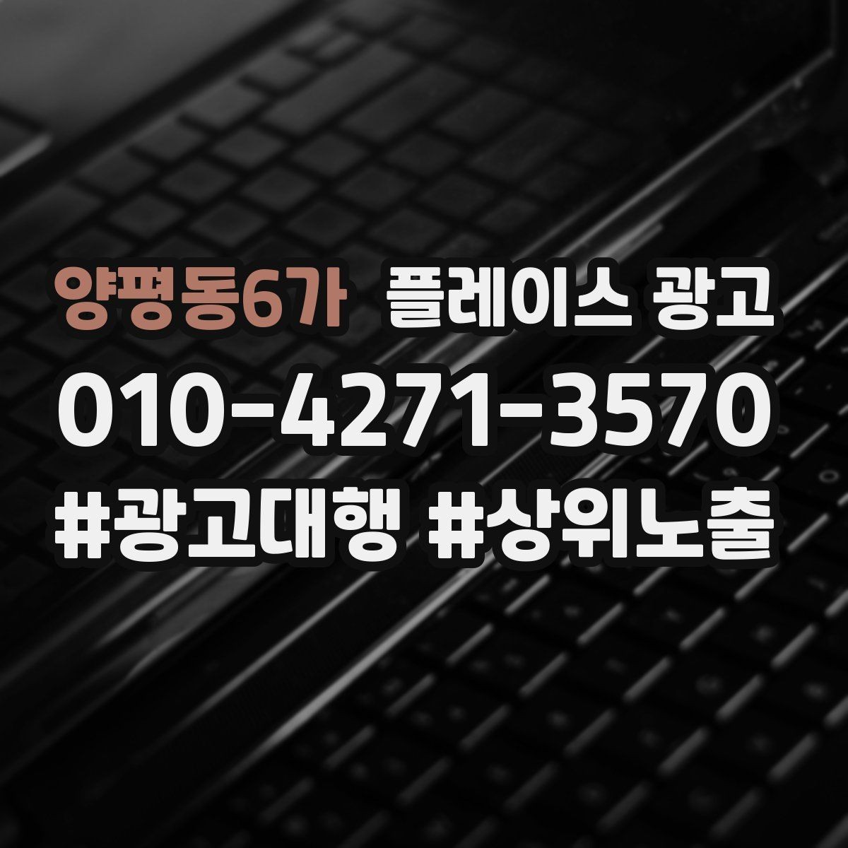 양평동6가 플레이스 광고 주차 찾아오는 길 안내가 전환에 미치는 영향