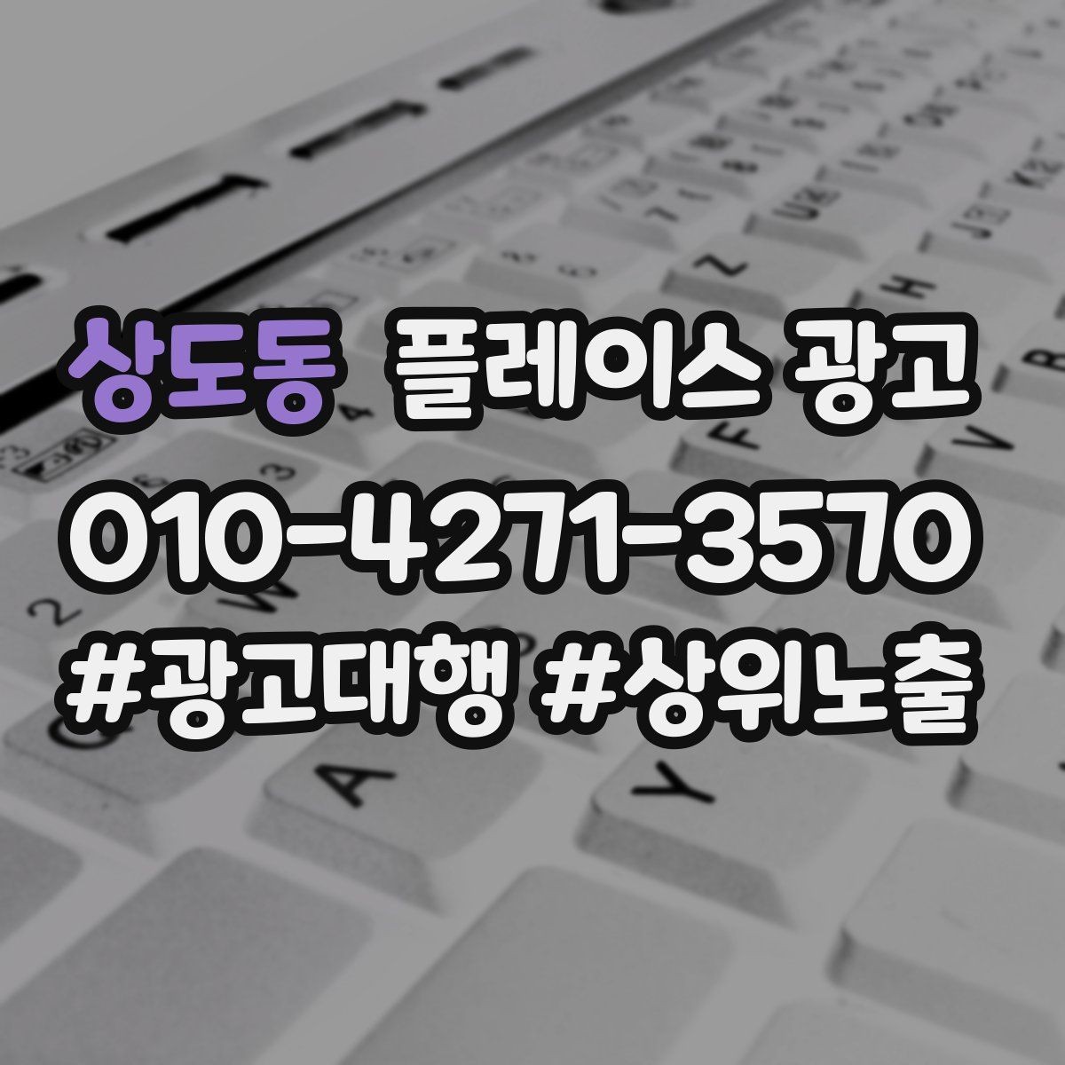 상도동 플레이스 광고 소개글 한 줄로 문의가 달라지는 이유