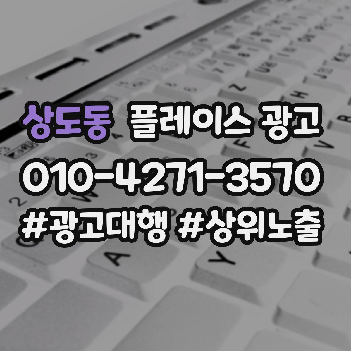 상도동 플레이스 광고