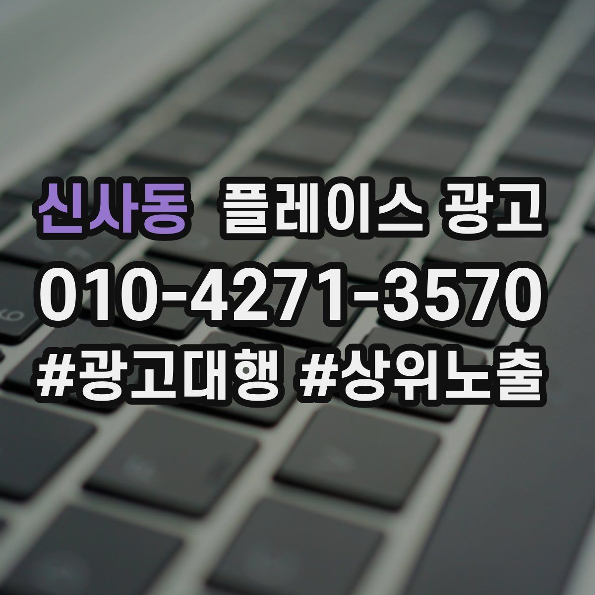 신사동 플레이스 광고 병원 의원 업종에서 신뢰 정보가 중요한 이유