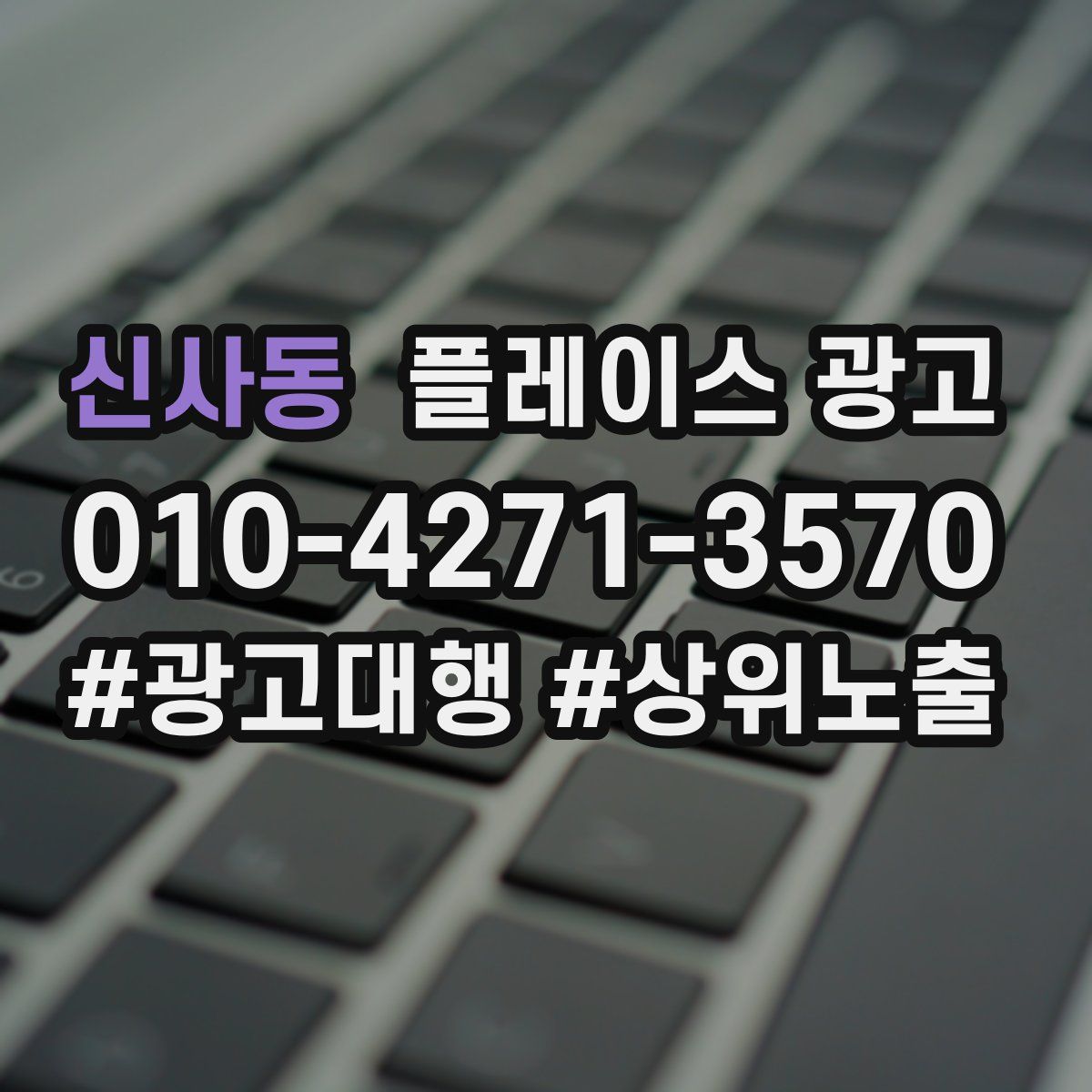 신사동 플레이스 광고