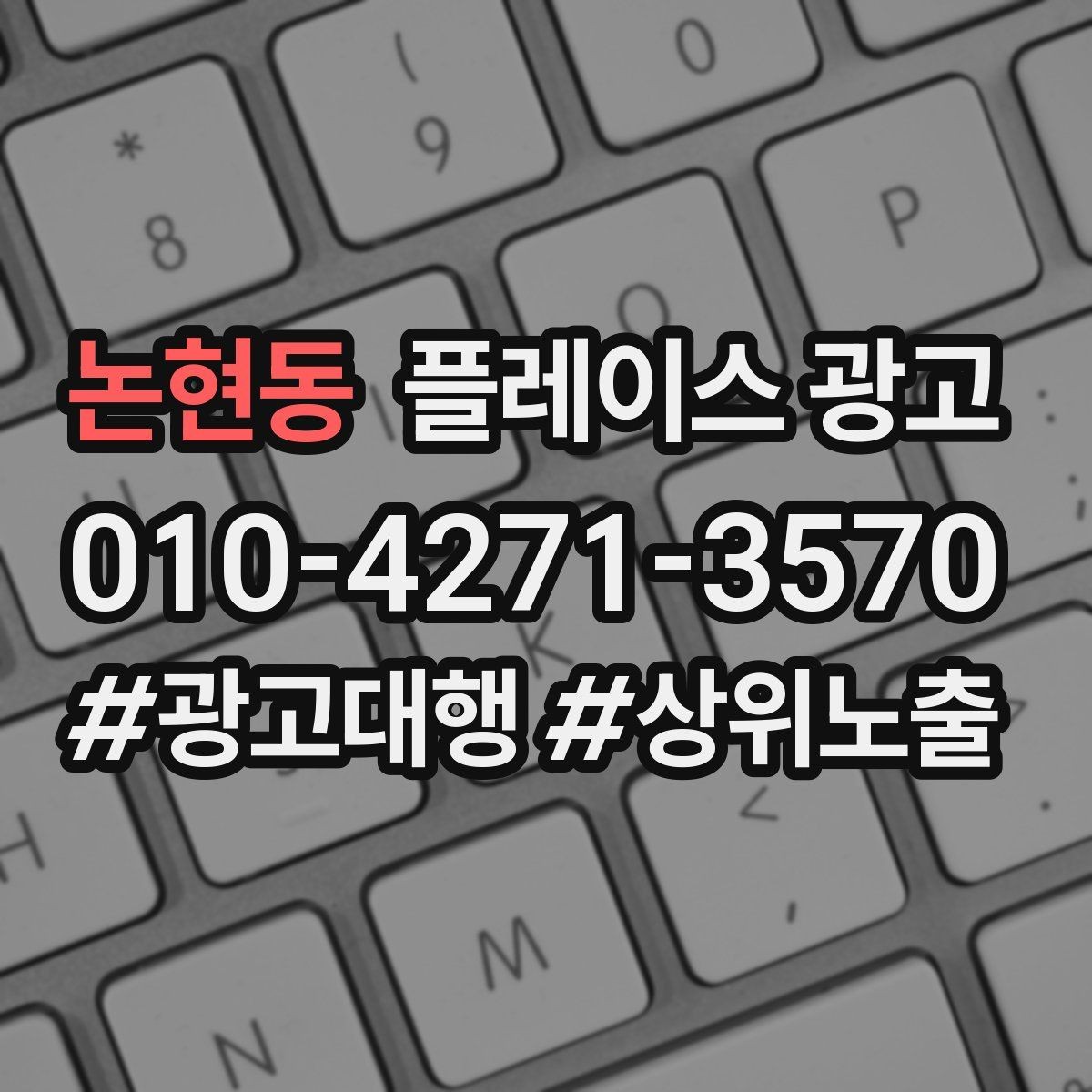 논현동 플레이스 광고 병원 의원 업종에서 신뢰 정보가 중요한 이유