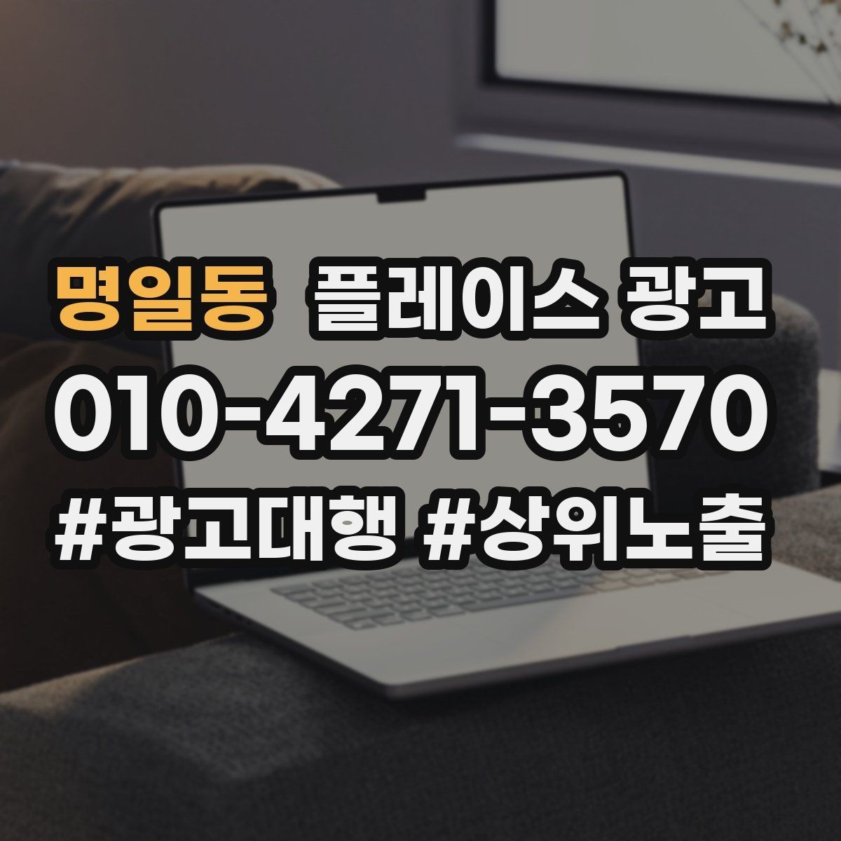 명일동 플레이스 광고 지도 리뷰가 적을 때 빠르게 채우는 전략