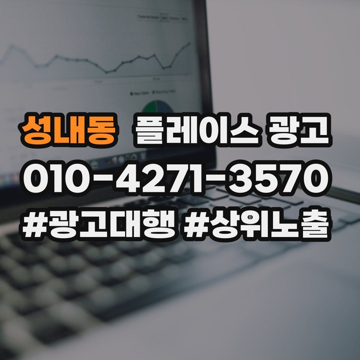 성내동 플레이스 광고 광고 시작 후 7일 안에 봐야 할 지표