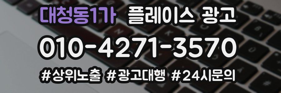 대청동1가 플레이스 광고