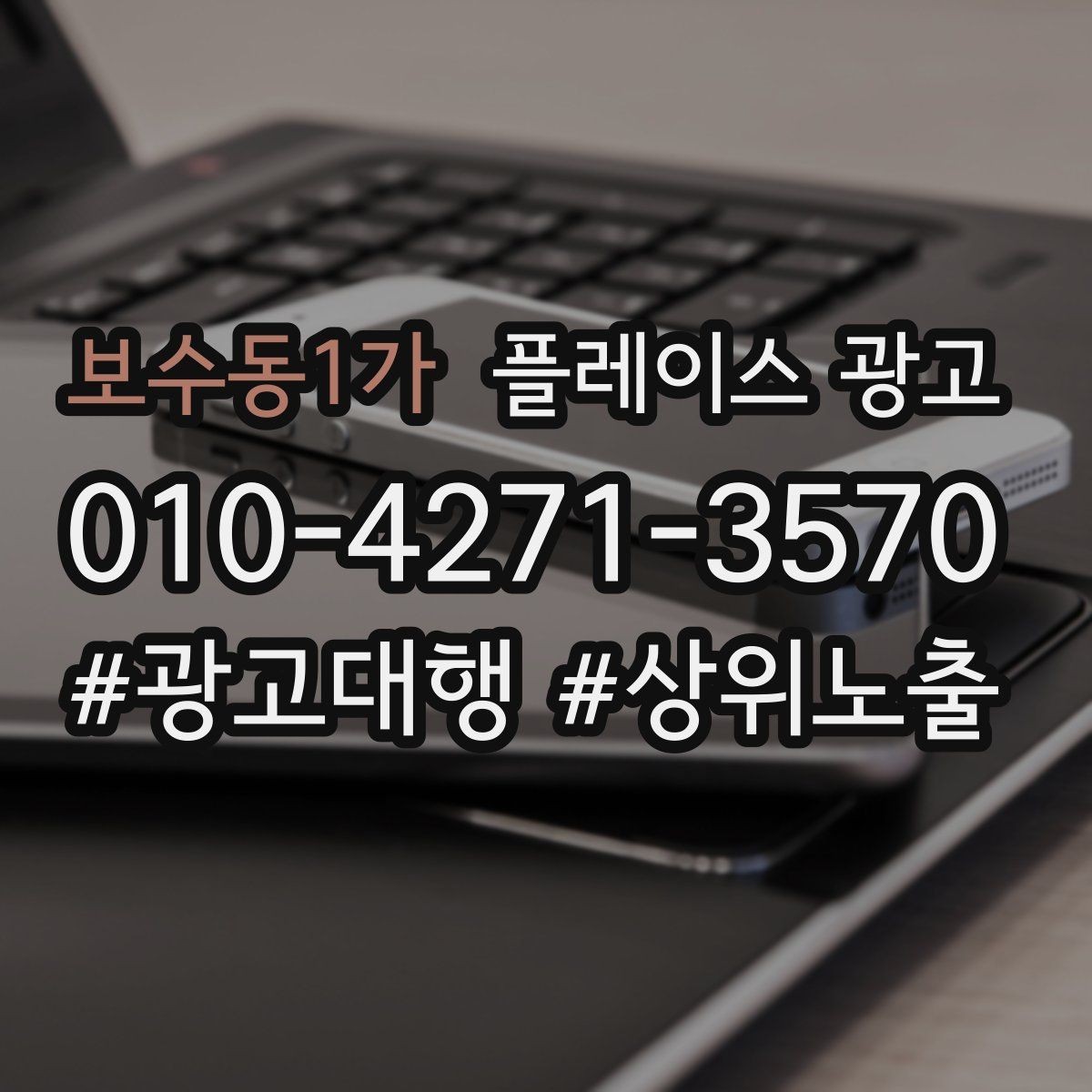 보수동1가 플레이스 광고 방문 후 리뷰로 이어지는 안내 타이밍