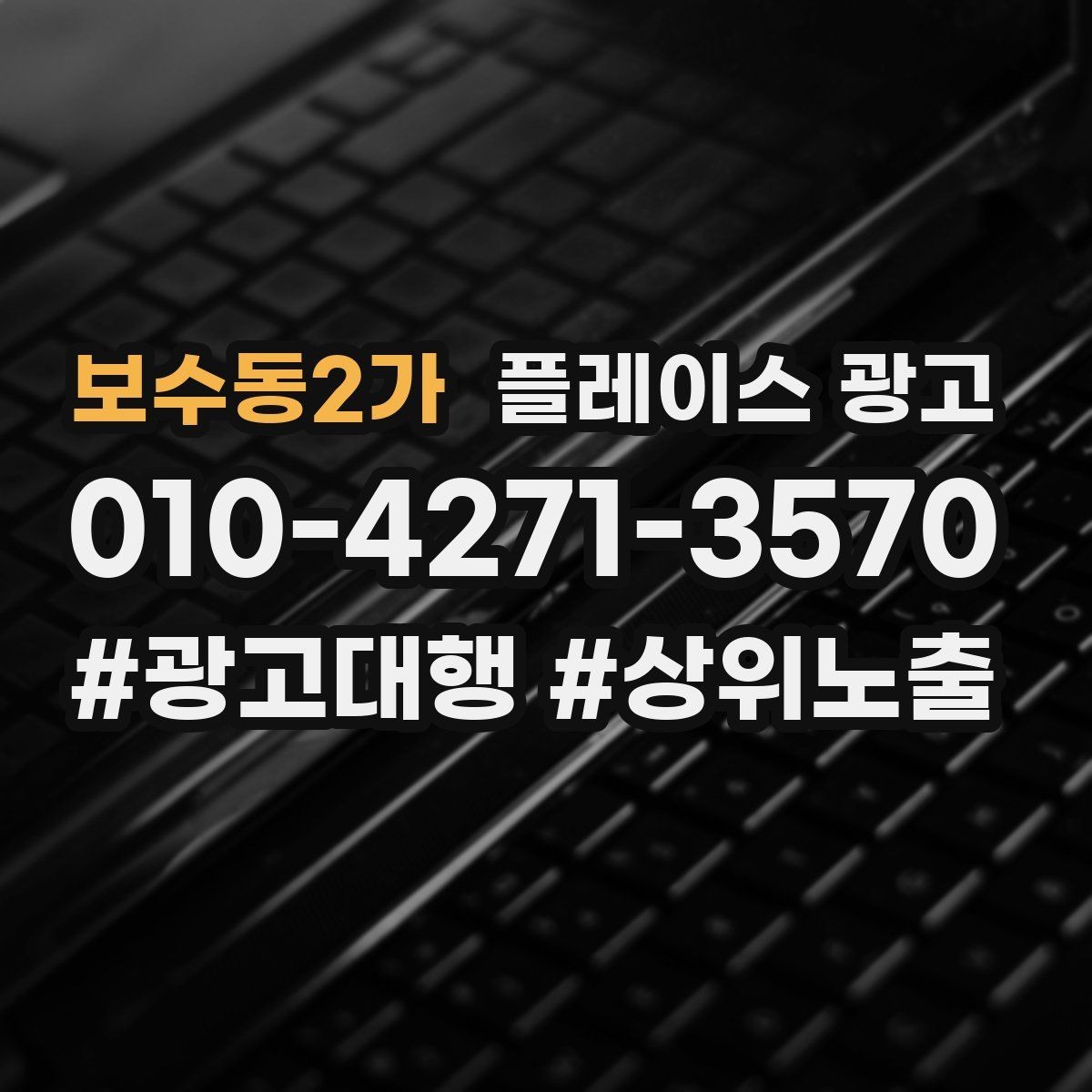 보수동2가 플레이스 광고 월 예산을 나누는 3가지 방식