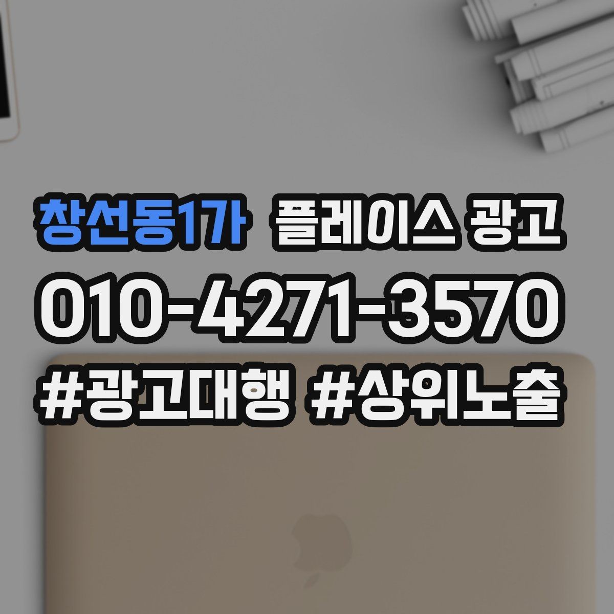 창선동1가 플레이스 광고 근처 경쟁점이 늘었을 때 대응 전략