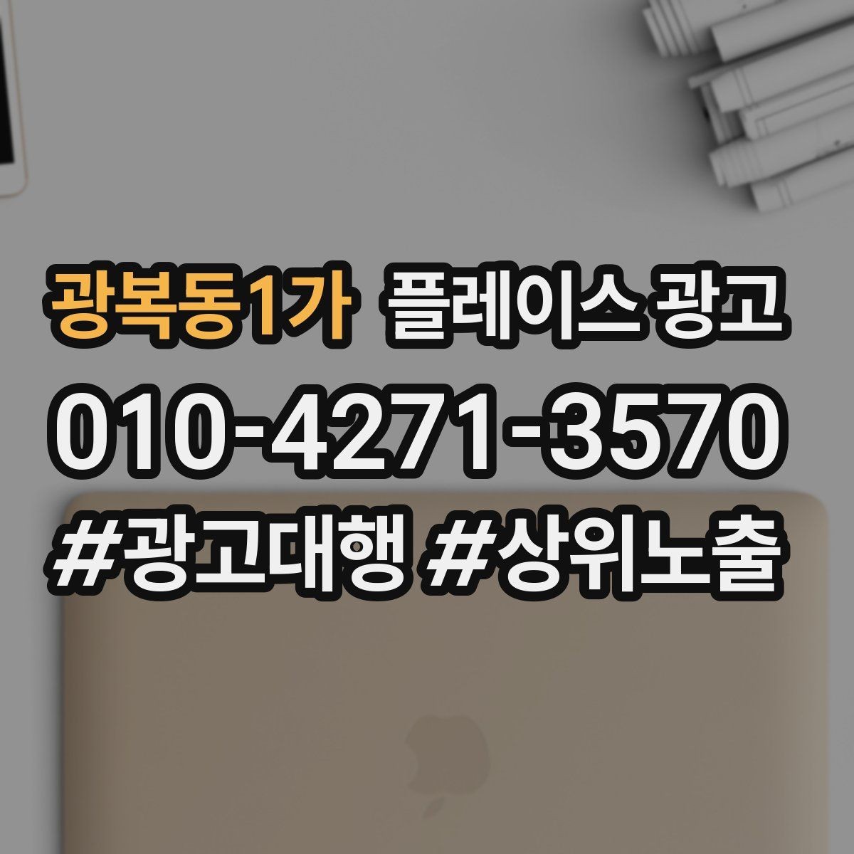 광복동1가 플레이스 광고 경쟁 매장 분석부터 하는 이유