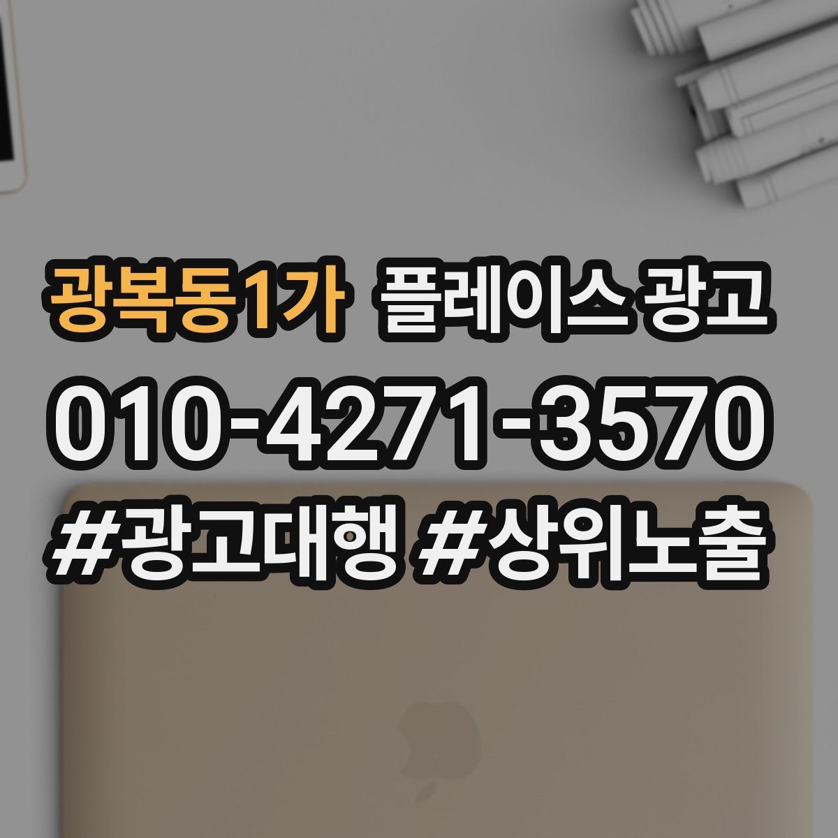 광복동1가 플레이스 광고