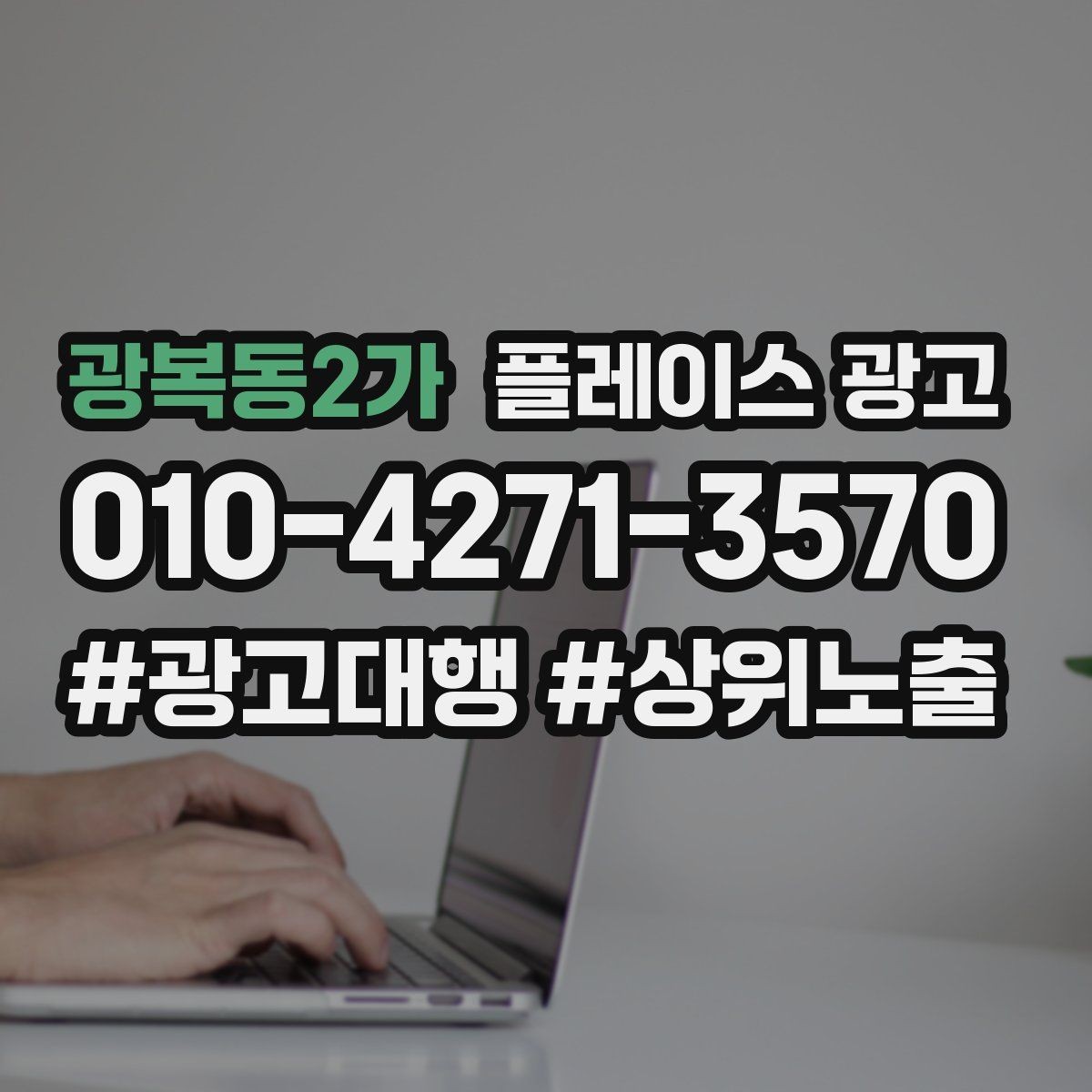 광복동2가 플레이스 광고 근처 경쟁점이 늘었을 때 대응 전략