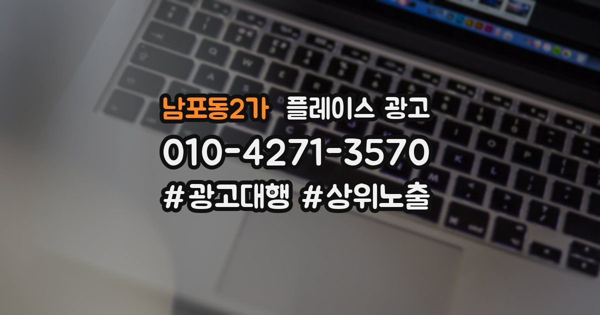남포동2가 플레이스 광고