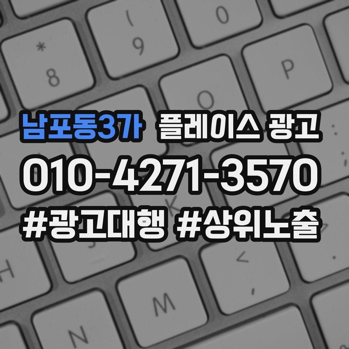 남포동3가 플레이스 광고 상담부터 세팅 운영까지 진행 흐름