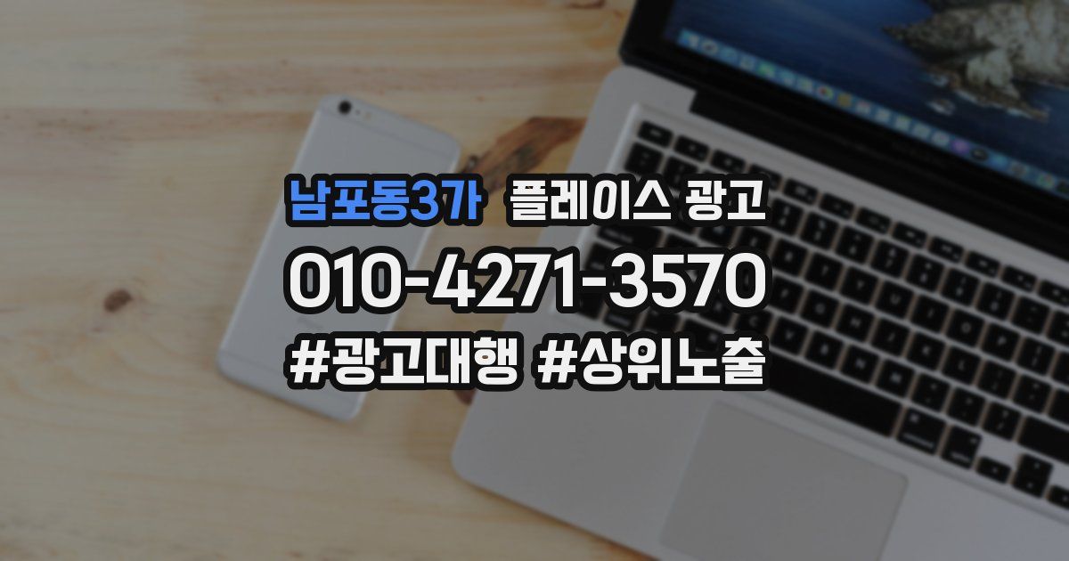 남포동3가 플레이스 광고