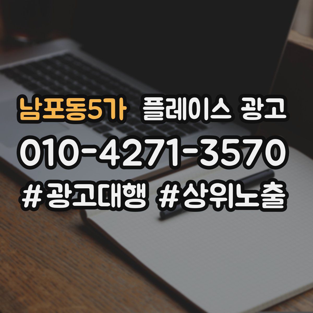 남포동5가 플레이스 광고