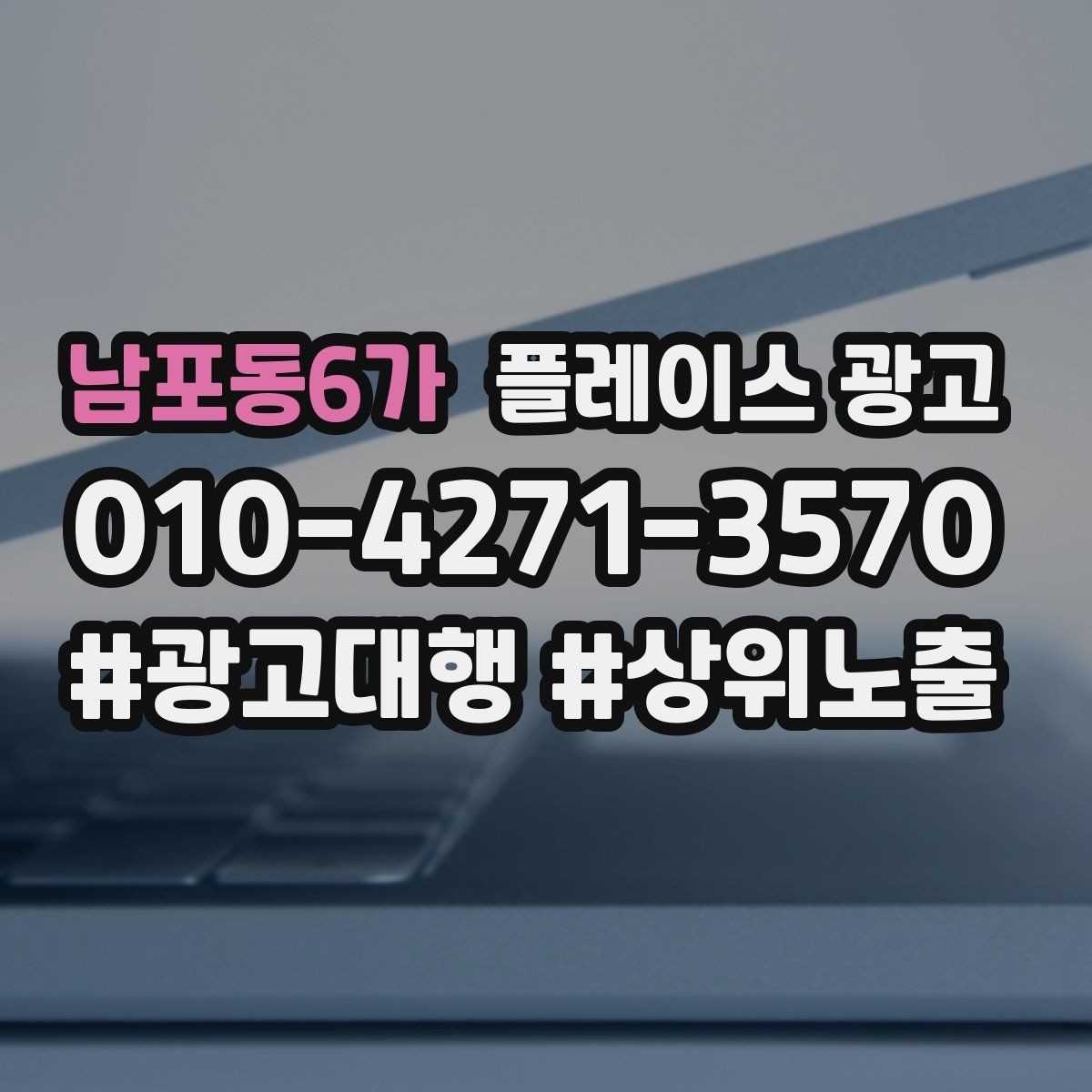 남포동6가 플레이스 광고 예약 확정 메시지로 노쇼를 줄이는 방법