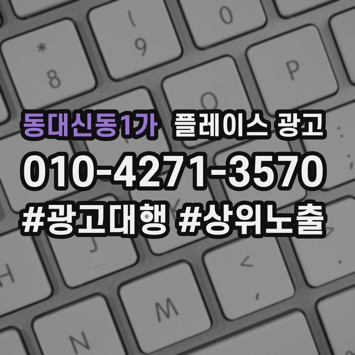 동대신동1가 플레이스 광고 유입 클릭 전화 예약을 한 번에 보는 법