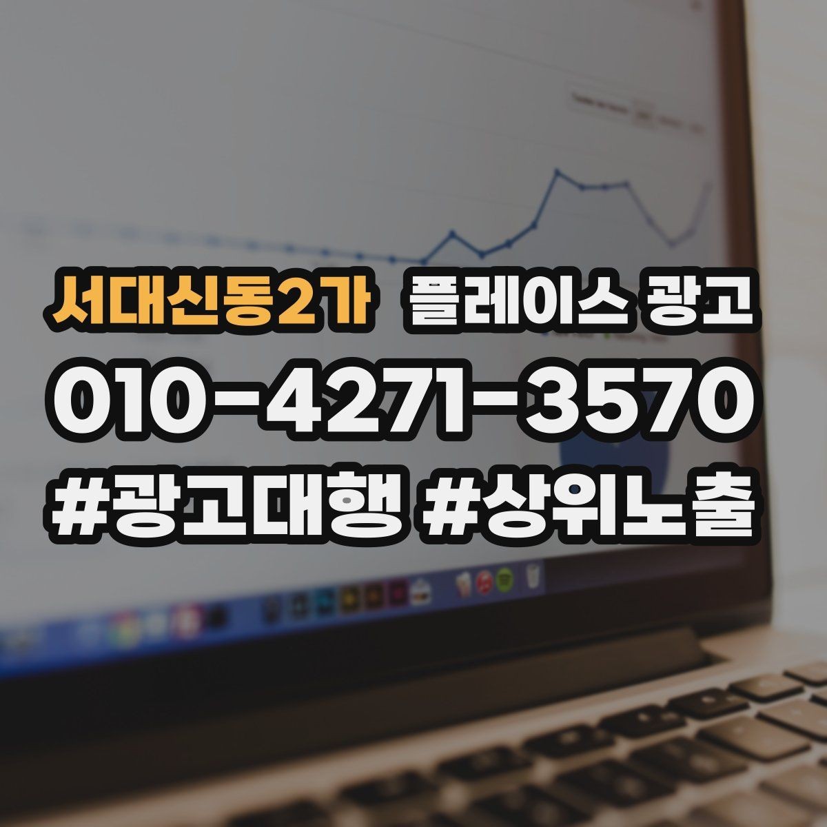 서대신동2가 플레이스 광고 목표를 전화로 잡을 때 생기는 장단점