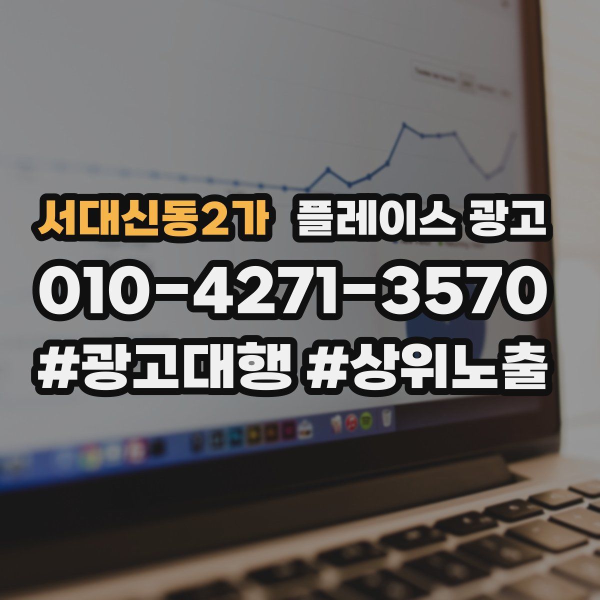서대신동2가 플레이스 광고
