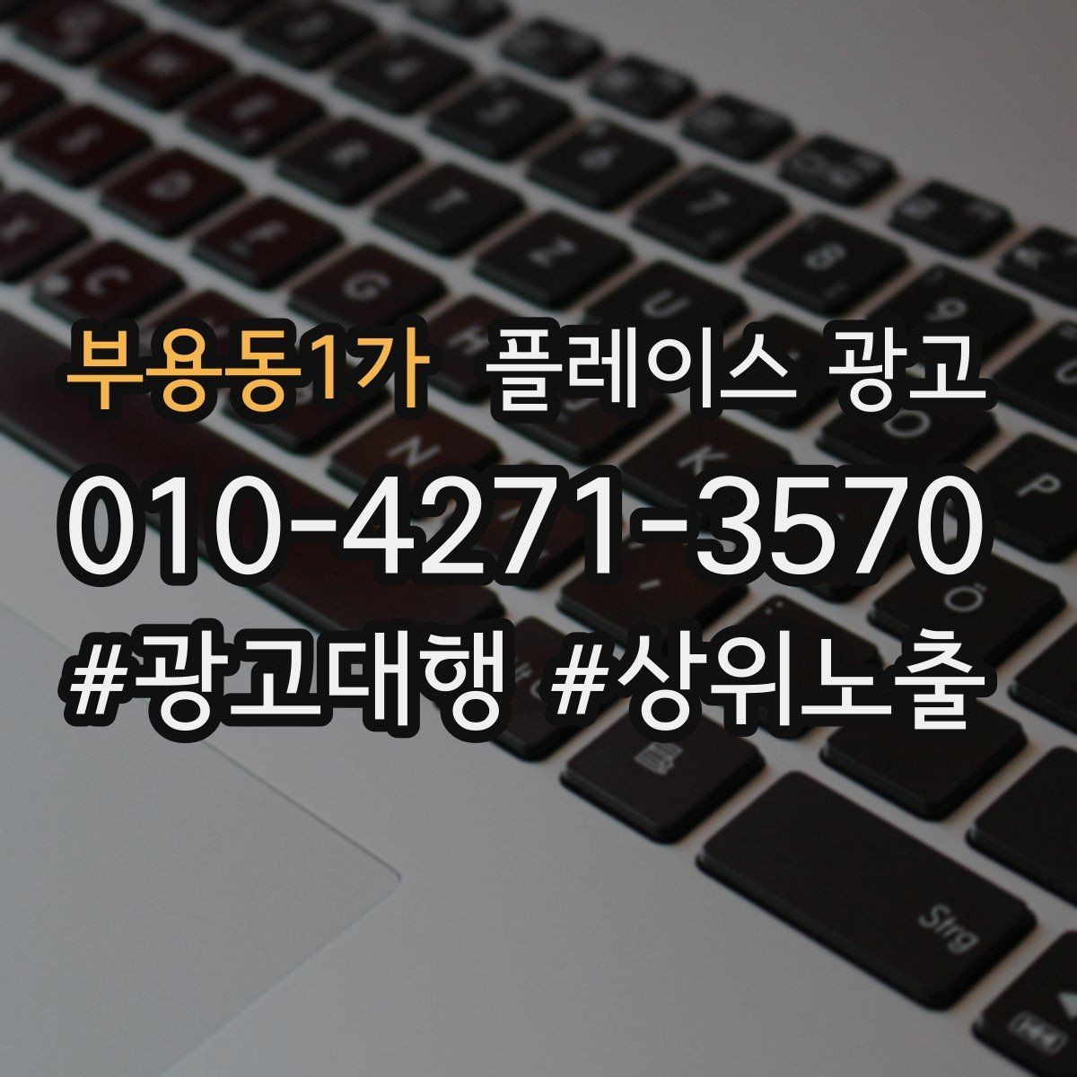 부용동1가 플레이스 광고 시즌 이벤트를 광고와 연결하는 방법
