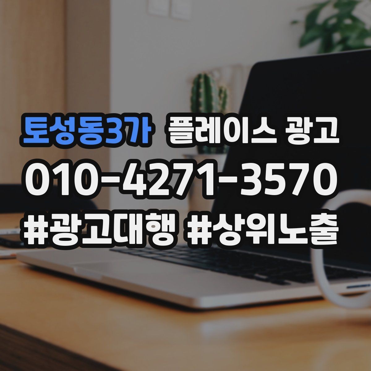 토성동3가 플레이스 광고 광고 시작 후 7일 안에 봐야 할 지표