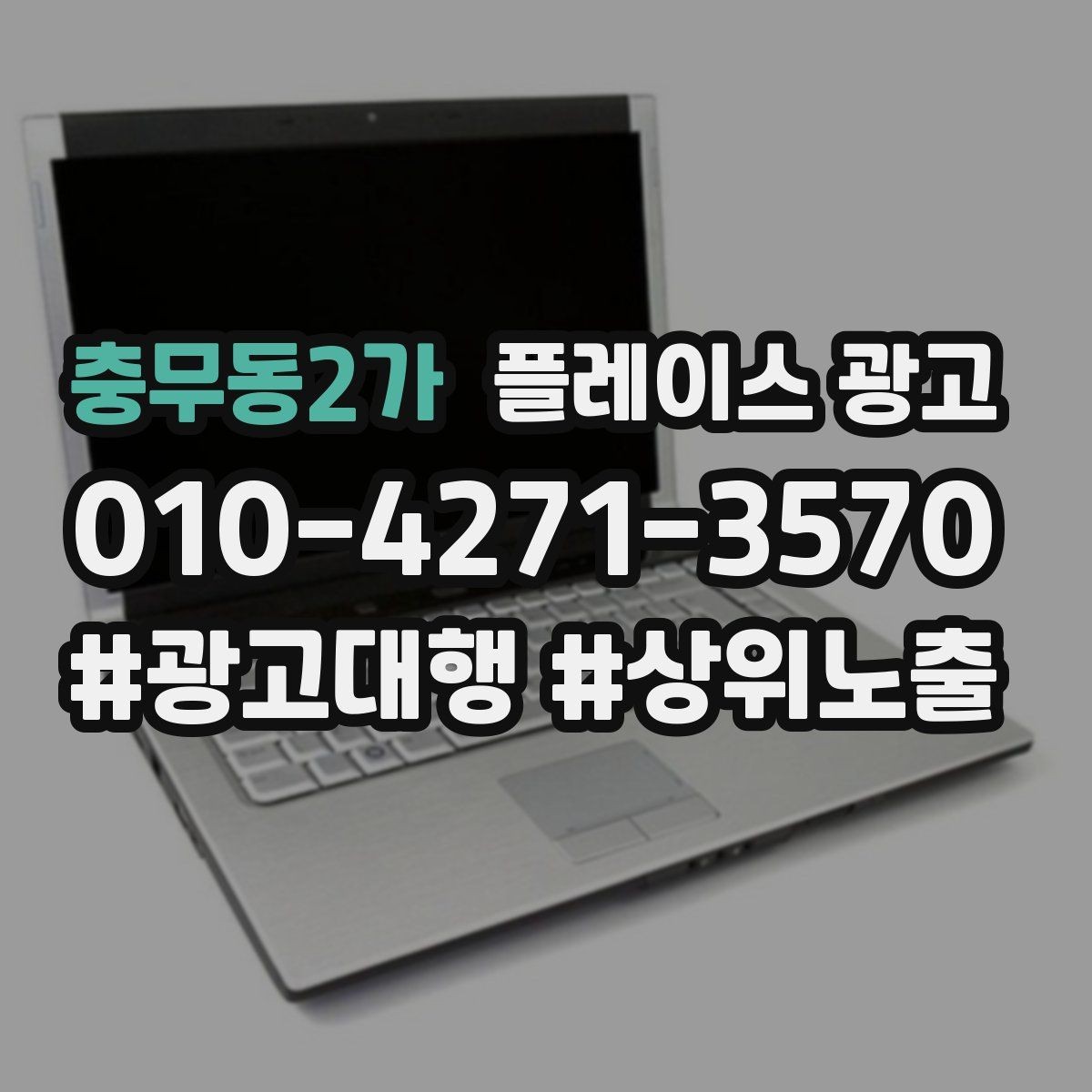충무동2가 플레이스 광고 병원 의원 업종에서 신뢰 정보가 중요한 이유