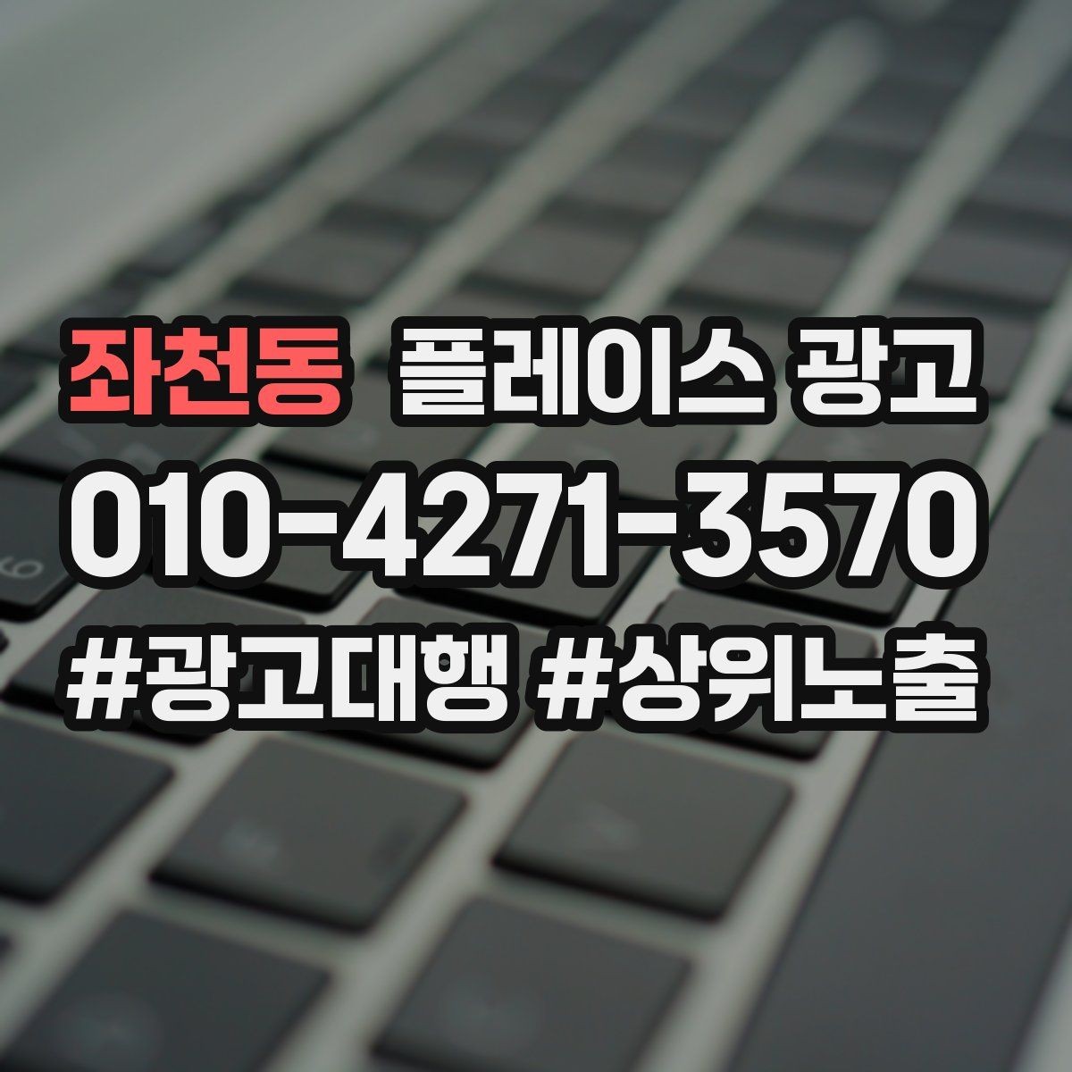 좌천동 플레이스 광고 쿠폰을 재방문으로 쓰는 설계