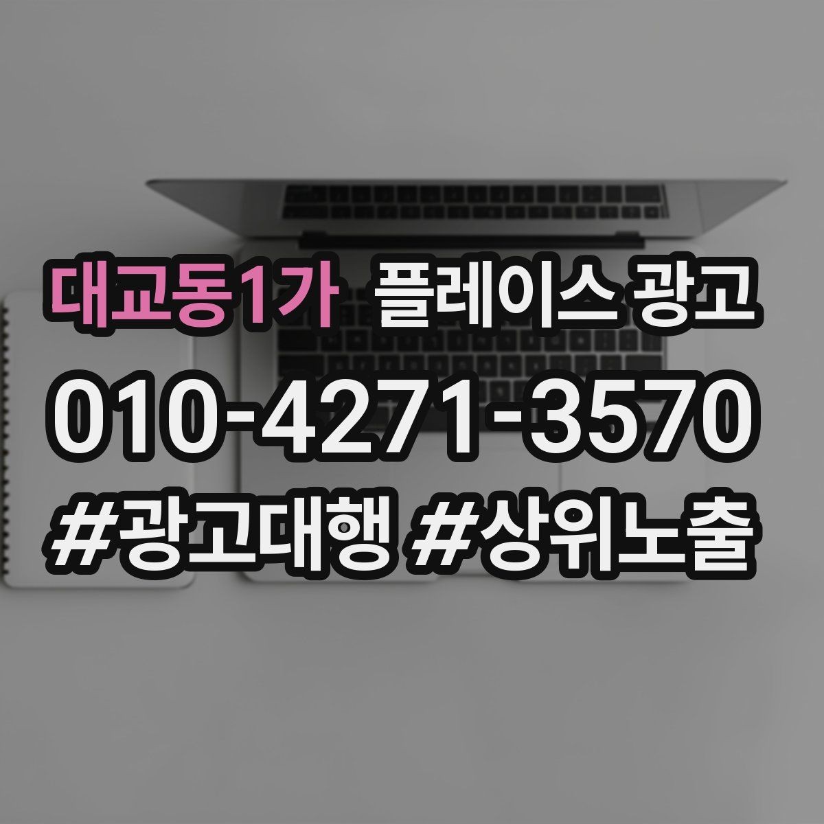 대교동1가 플레이스 광고 설명이 길면 오히려 이탈하는 이유