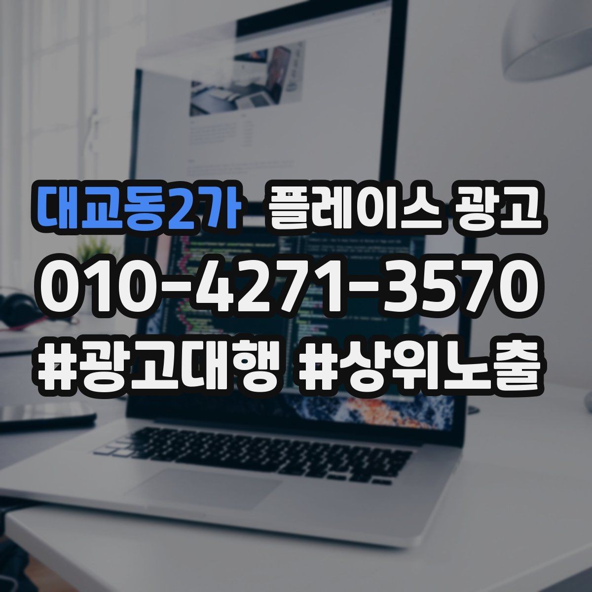대교동2가 플레이스 광고 예약 확정 메시지로 노쇼를 줄이는 방법