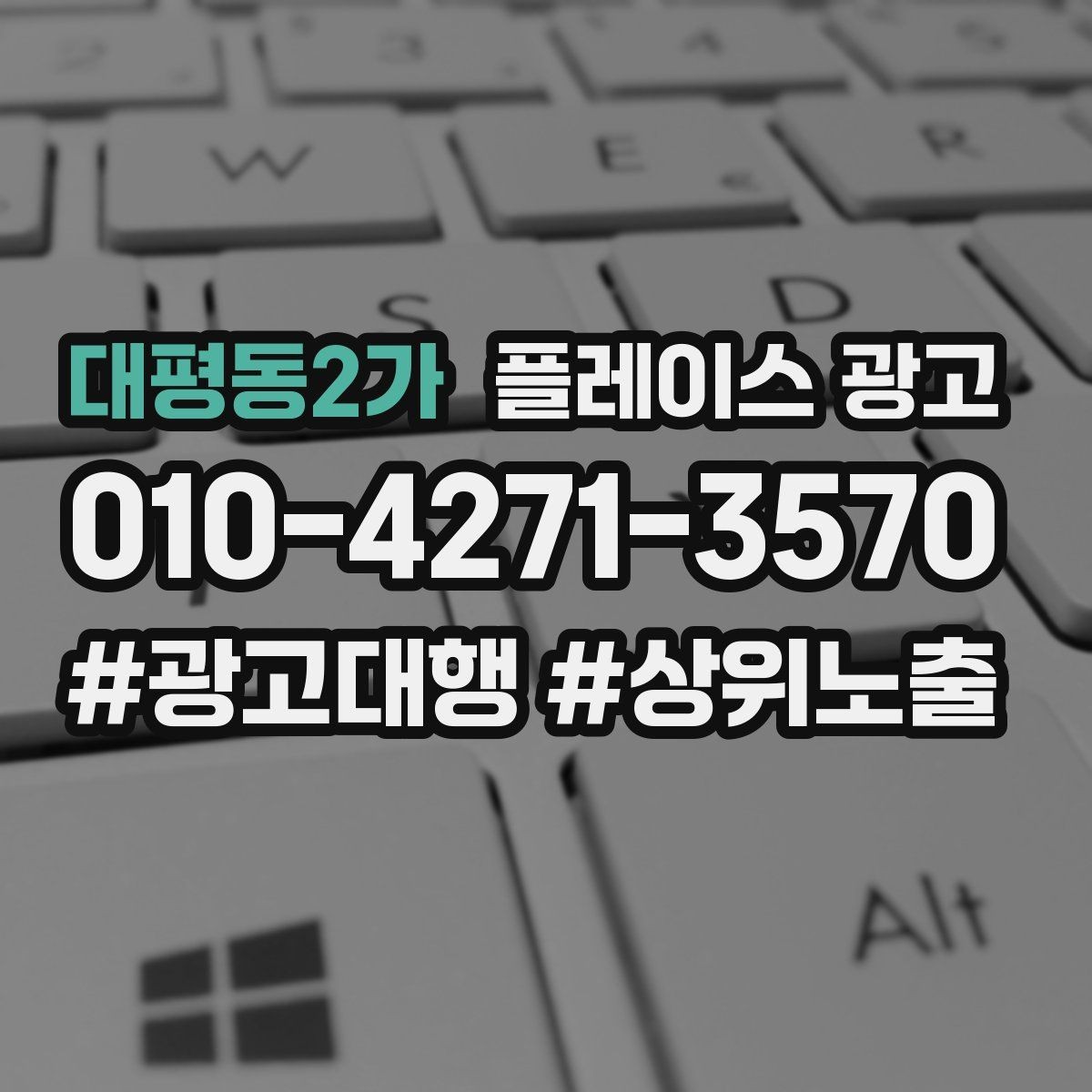 대평동2가 플레이스 광고 한 달에 한 번 꼭 해야 하는 정리 작업
