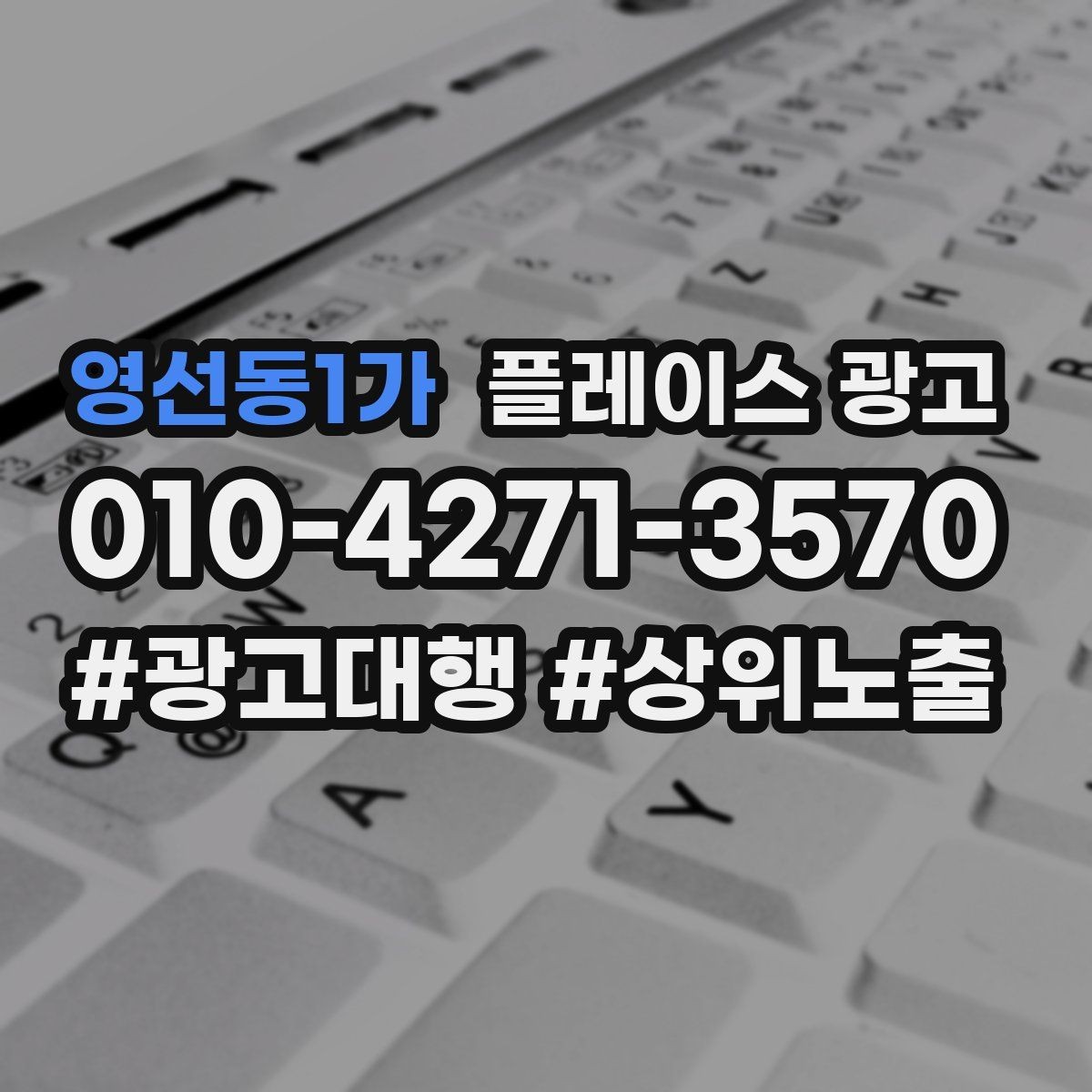 영선동1가 플레이스 광고 일 예산을 키울 타이밍과 줄일 타이밍