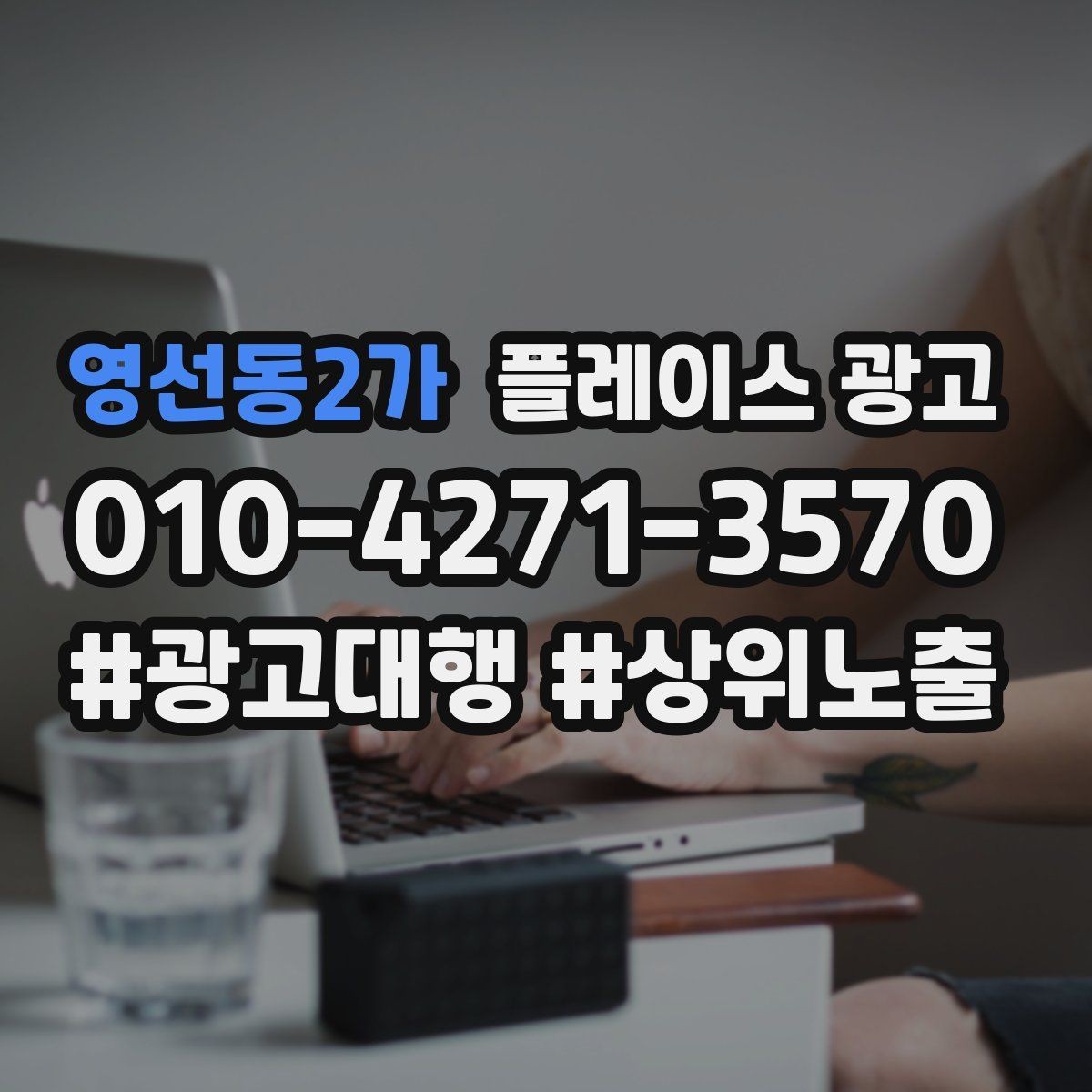영선동2가 플레이스 광고 광고 시작 후 7일 안에 봐야 할 지표