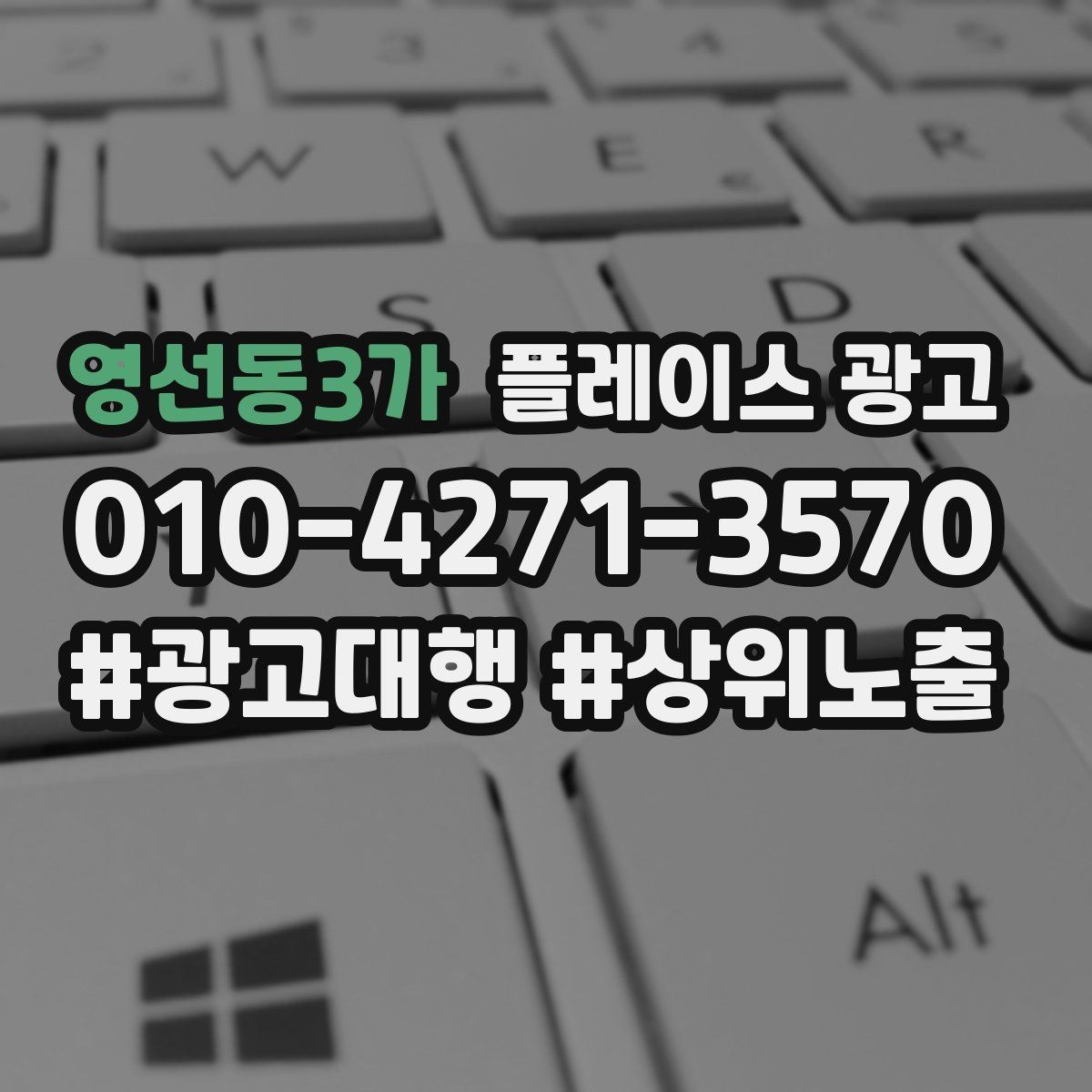영선동3가 플레이스 광고 예약 취소가 많을 때 문구부터 바꾸기