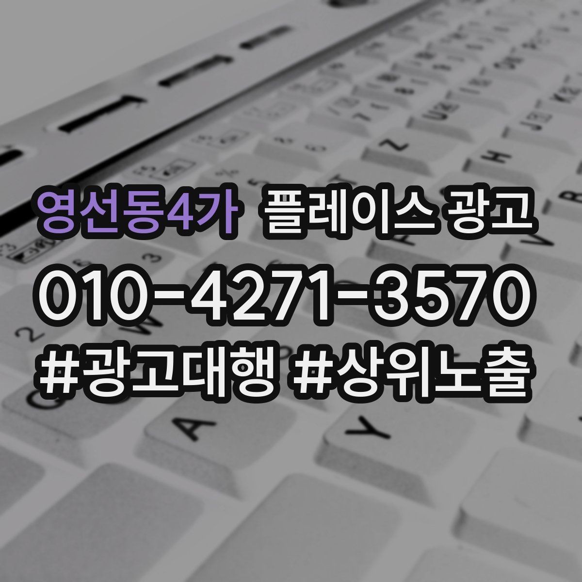 영선동4가 플레이스 광고 일 예산을 키울 타이밍과 줄일 타이밍