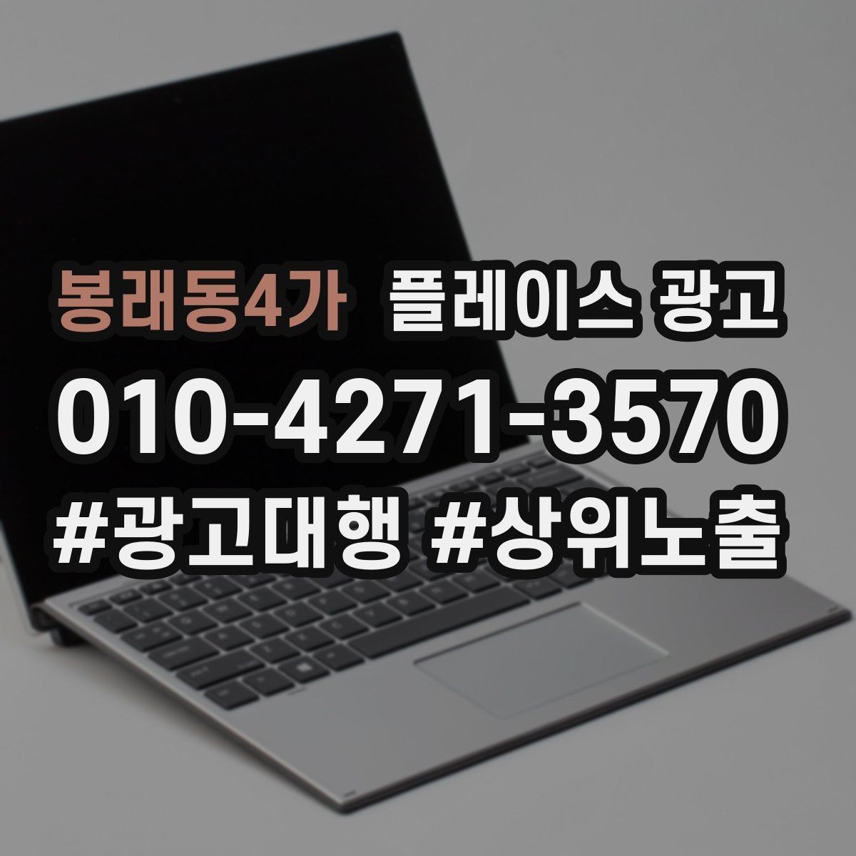 봉래동4가 플레이스 광고 병원 의원 업종에서 신뢰 정보가 중요한 이유