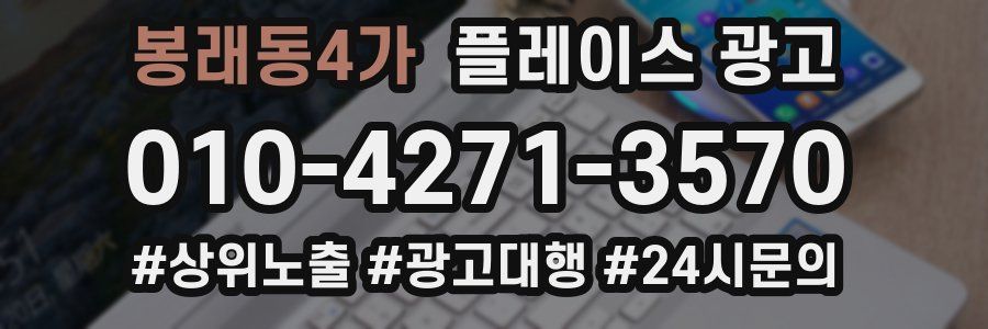 봉래동4가 플레이스 광고